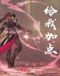 给我加点我真不是莽夫笔趣阁