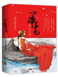 女帝意外怀孕楚风最后怎样了