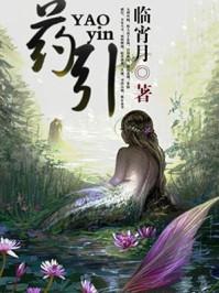 药引霓裳全文免费阅读