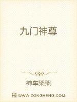 九门神尊人物
