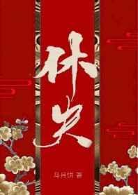 休夫女尊by马月饼