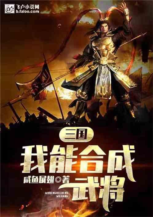 逍遥三国武将合成
