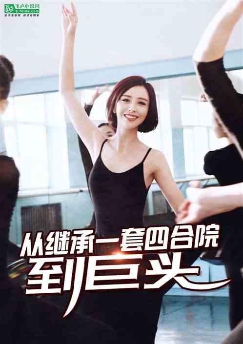 都市从继承一套四合院到巨头 最新章节 无弹窗 笔趣阁