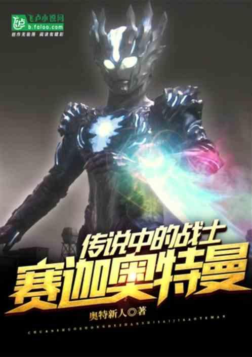 赛文奥特曼打怪兽