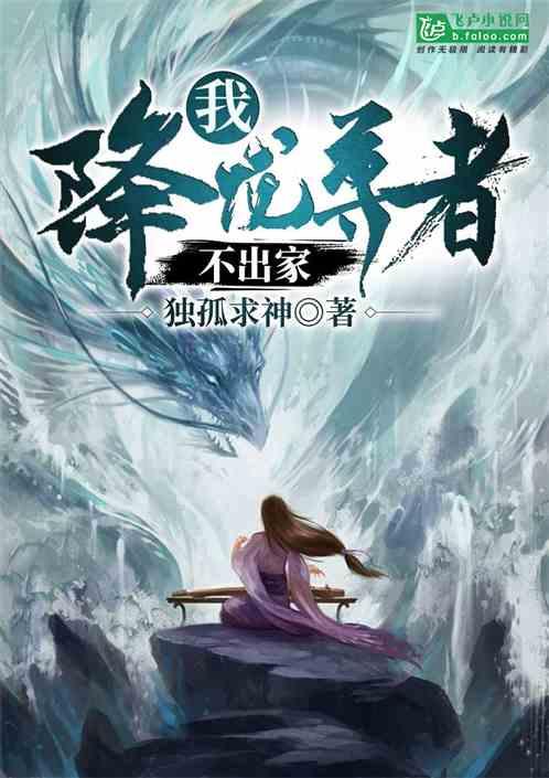 降龙尊者是什么身份