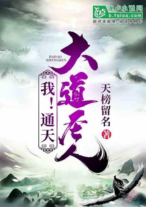 我通天大道圣人2k