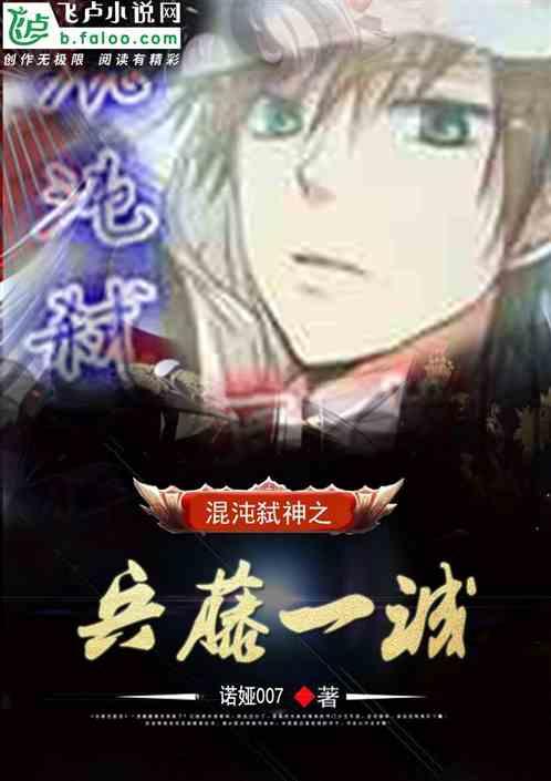 混沌弑神之兵藤一诚卡夜阁