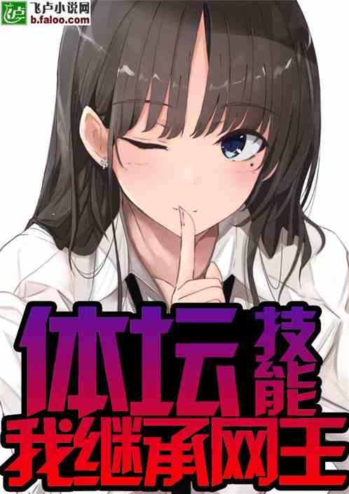 我继承网王技能首页关灯护眼字体大中小