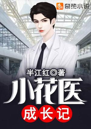 小花成长记录表