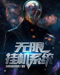 无脑挂机