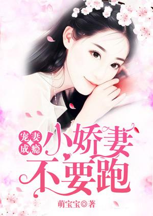 小娇妻她不想