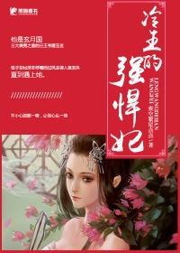 冷王的强悍妃免费阅读
