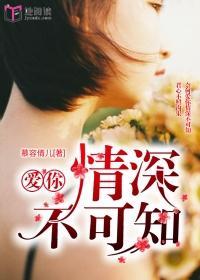 爱你情深不变