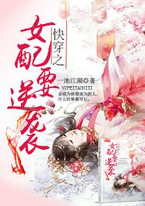 快穿之女配要逆袭 沐沐沐柒柒