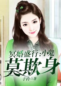 冥婚有喜鬼夫