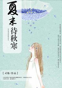 夏末秋凉yama