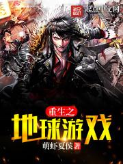 重生之地球仙尊笔趣阁