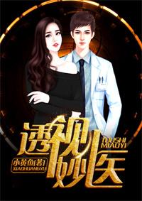 透视妙医小黄鱼免费