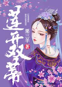 莲开并蒂的意思是什么