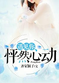 遇见你怦然心动幽默回复