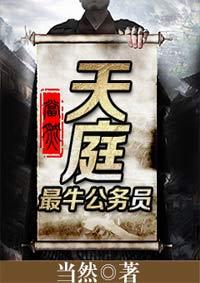 最牛的公务员岗位
