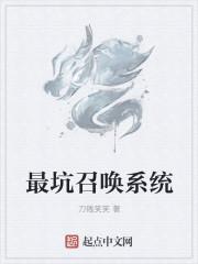 召唤系统类排行榜