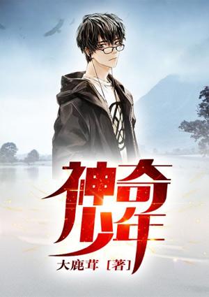 神奇少年王阳明观后感