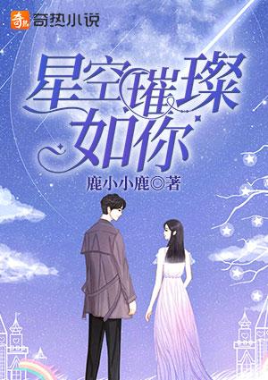 星空璀璨怎么读