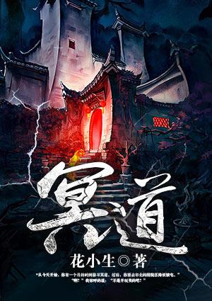 冥道残月破日语怎么说