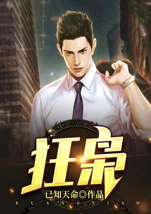 狂枭归来免费阅读