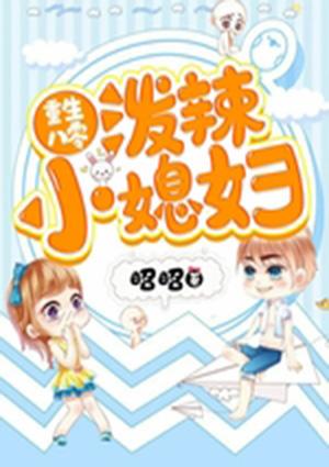 重生八零泼辣小媳妇虐渣渣免费阅读