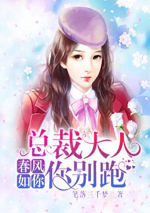 总裁大人你绿了全文