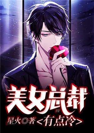 美女总裁有点冷释晓仁