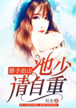 婚令如山邪少宠妻无度烟芒