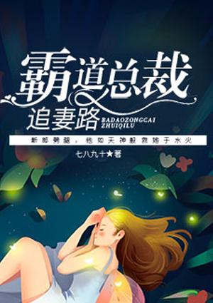 免费的霸道总裁宠妻