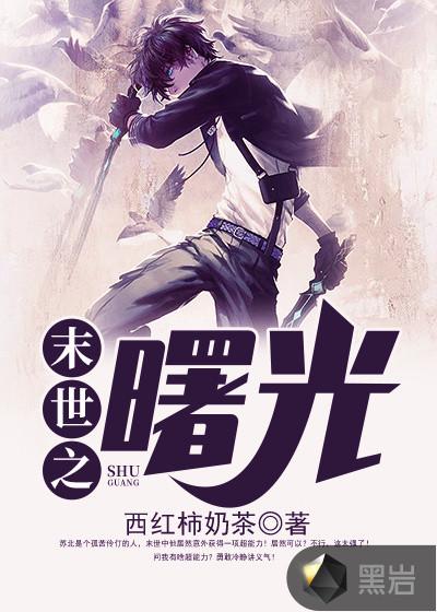 末世之曙光基地