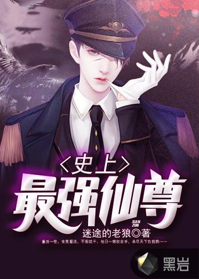 史上最强仙医
