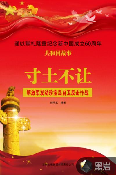 珍宝岛自卫反击战是什么