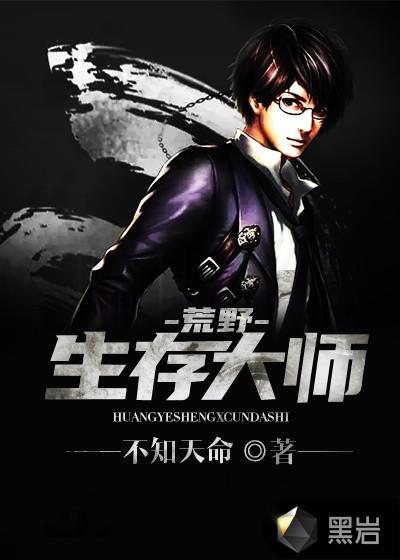 荒野生存大师安装