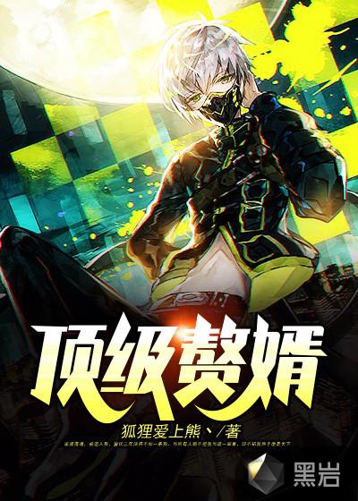 顶级赘婿秦风