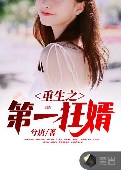 重生之修真狂婿