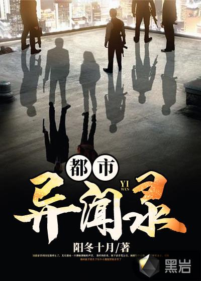 都市异闻录之小鬼当家