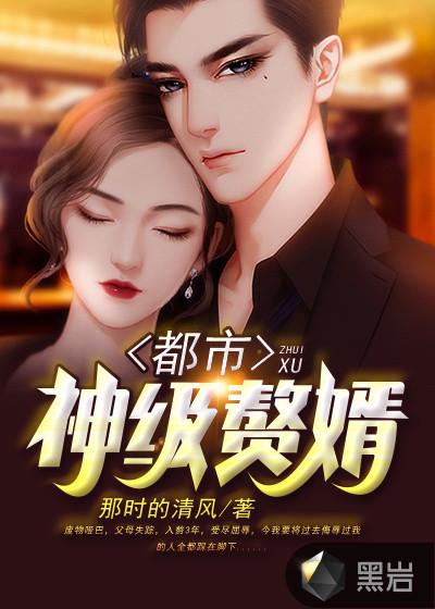 都市神级赘婿陆天宇