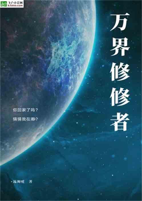 万界盘点盘点10大修行体系飞卢