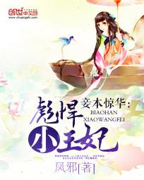 妾本惊华免费读全书目录