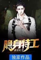 特工秘密武器之隐形枪