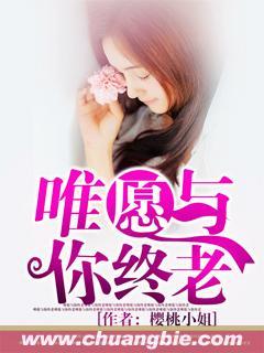 唯愿与你终老好看吗