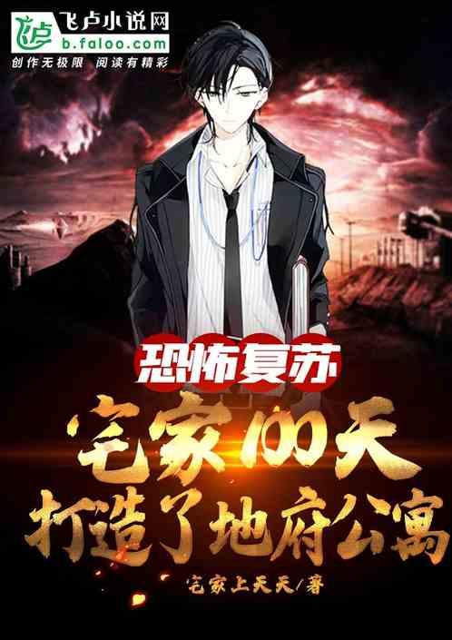 恐怖复苏 地狱公寓