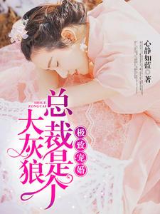 总裁叔叔极致宠