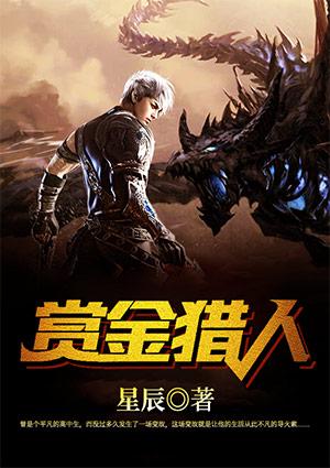 赏金猎人模拟器